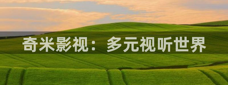 我的前半生2策驰影院：奇米影视：多元视听世界